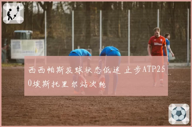利物浦体育总监沃德突然辞职，克洛普被曝与高层引援分歧达顶点